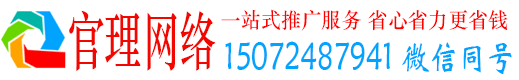 乐清官理百度推广